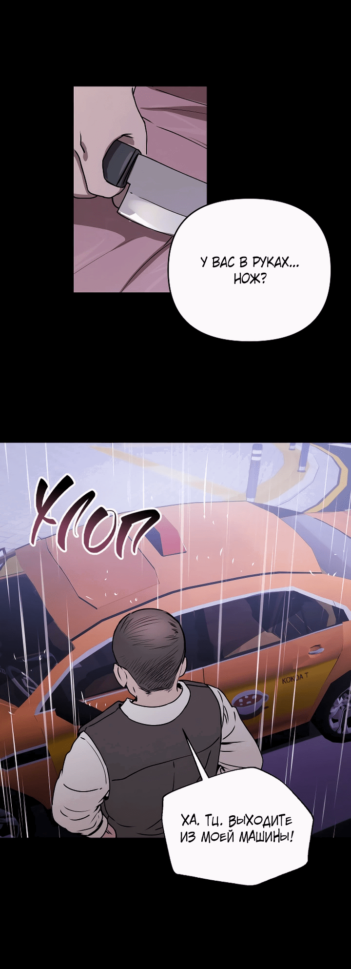 Манга Даже если я утону - Глава 47 Страница 35