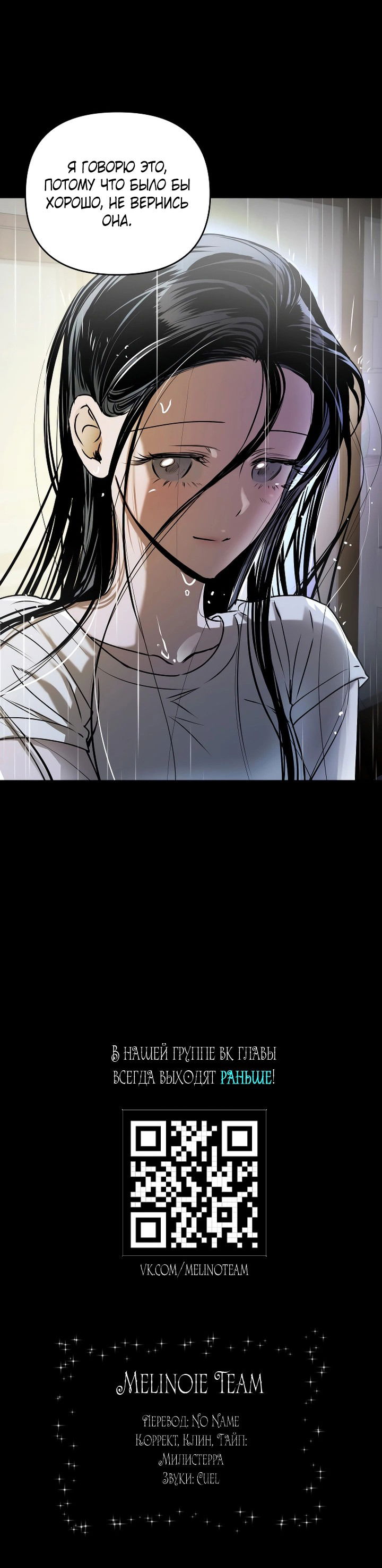 Манга Даже если я утону - Глава 47 Страница 70