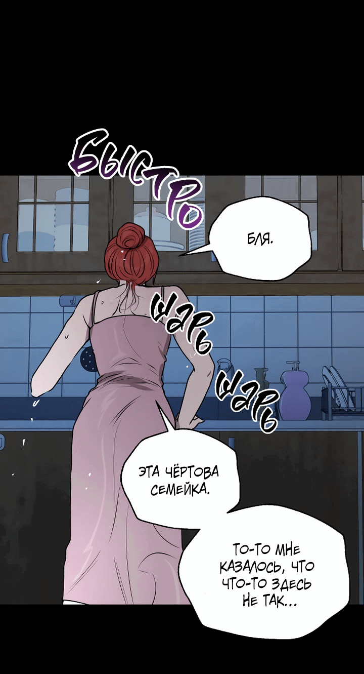 Манга Даже если я утону - Глава 47 Страница 24