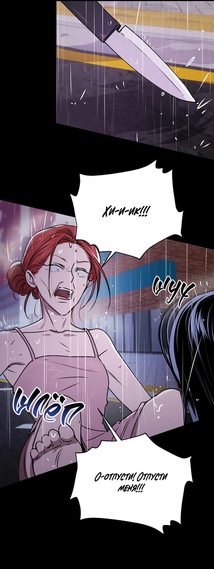 Манга Даже если я утону - Глава 47 Страница 39