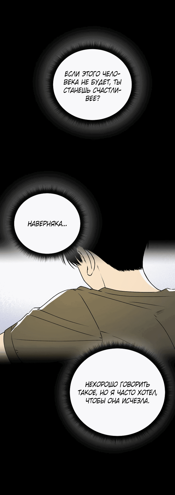 Манга Даже если я утону - Глава 47 Страница 45