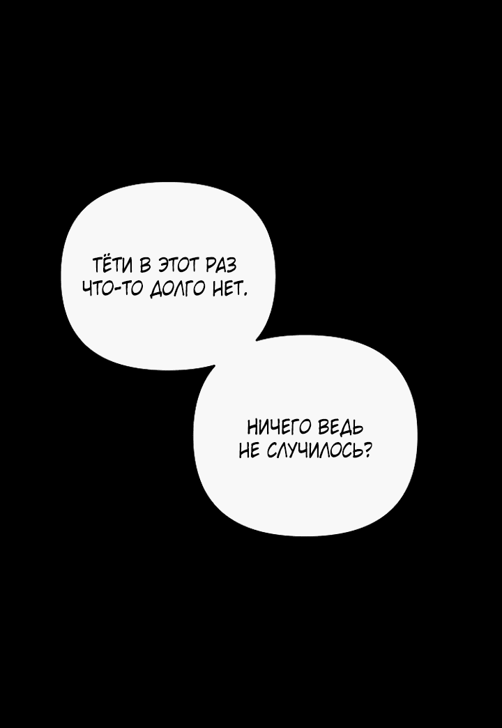 Манга Даже если я утону - Глава 47 Страница 67