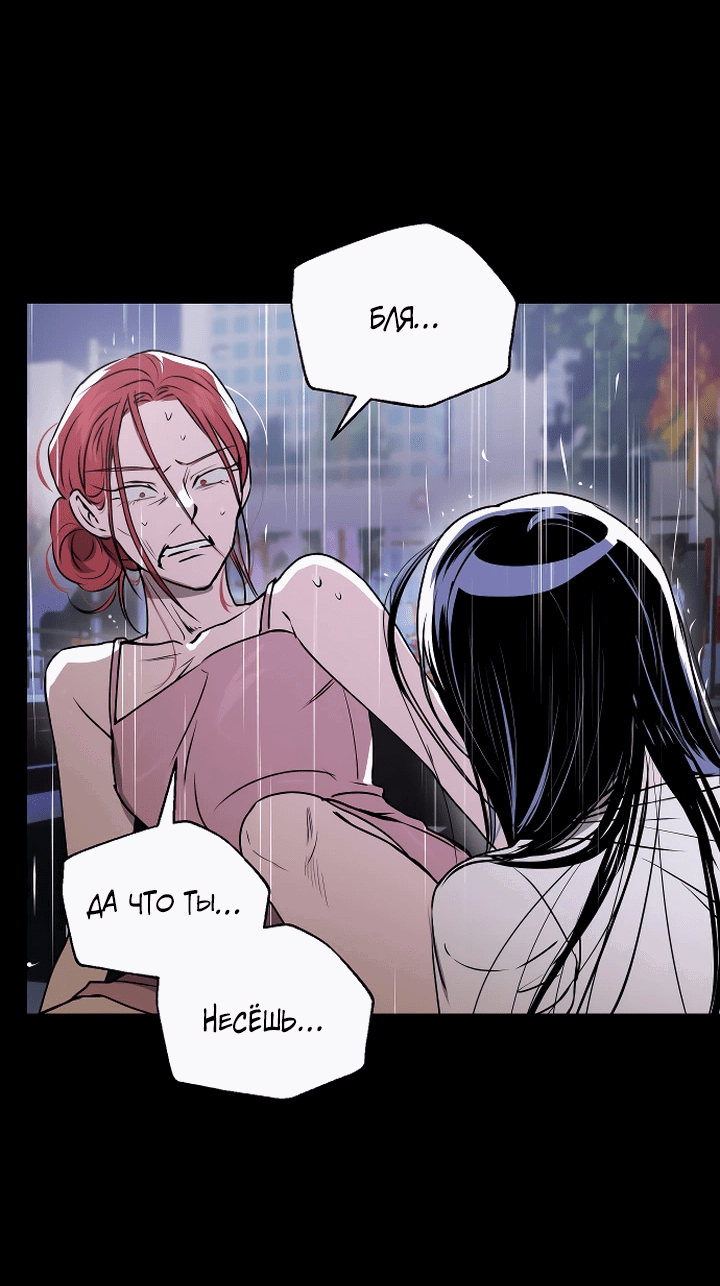 Манга Даже если я утону - Глава 47 Страница 49