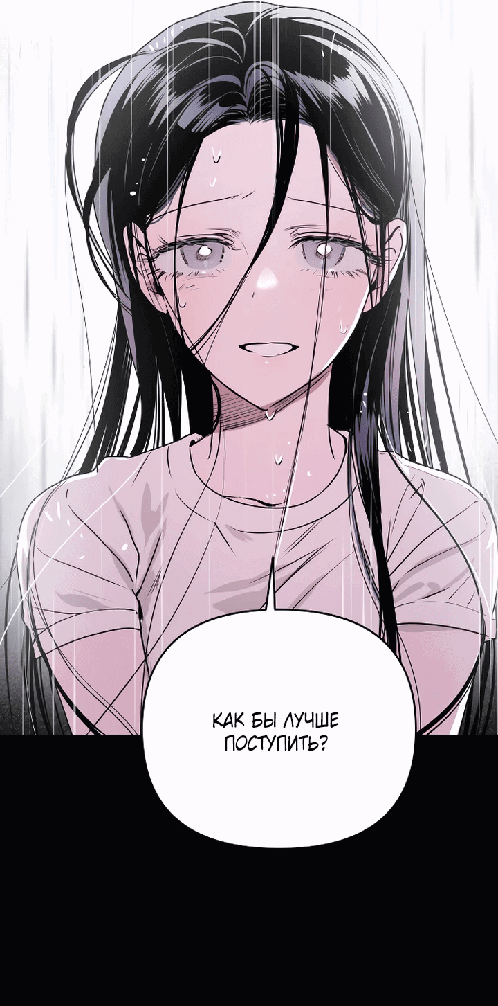 Манга Даже если я утону - Глава 47 Страница 48