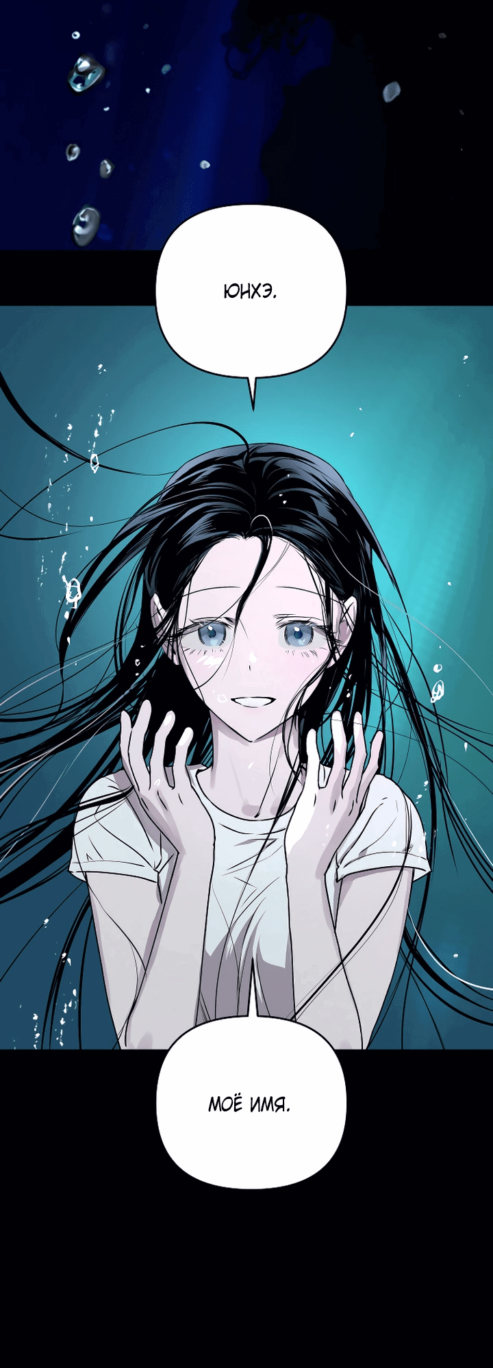 Манга Даже если я утону - Глава 47 Страница 66