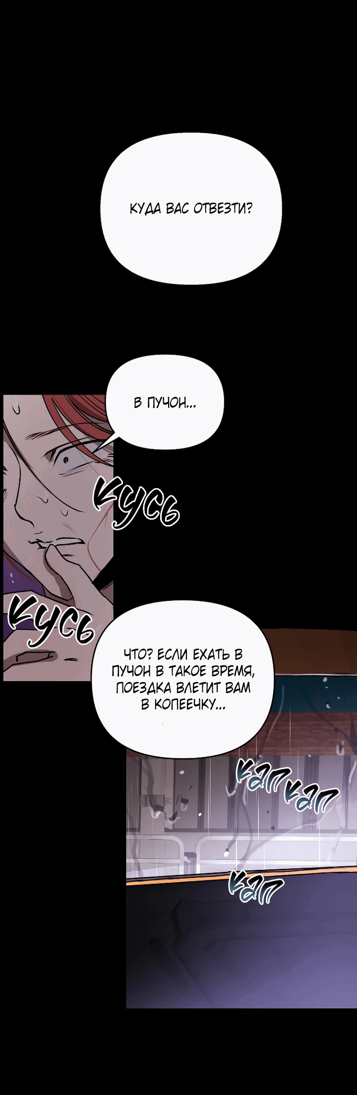 Манга Даже если я утону - Глава 47 Страница 34