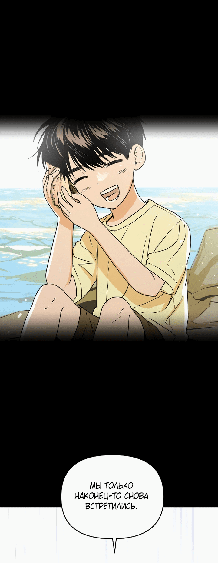 Манга Даже если я утону - Глава 47 Страница 47
