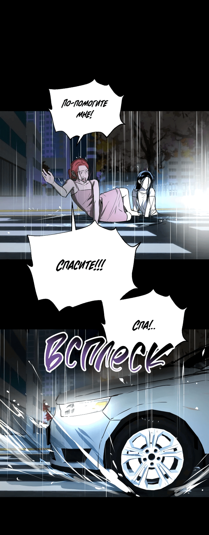 Манга Даже если я утону - Глава 47 Страница 51