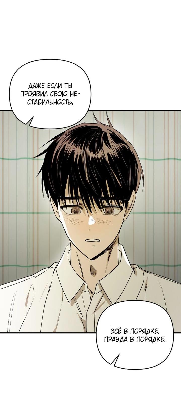 Манга Даже если я утону - Глава 49 Страница 61