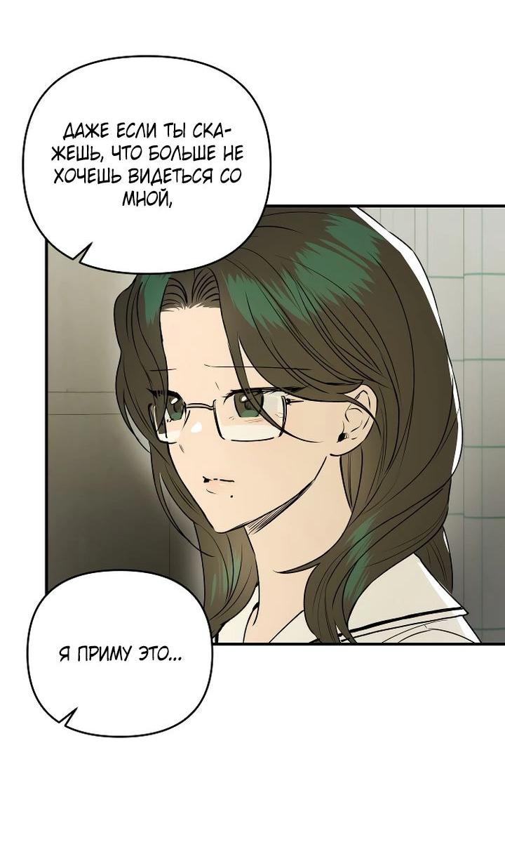 Манга Даже если я утону - Глава 49 Страница 50