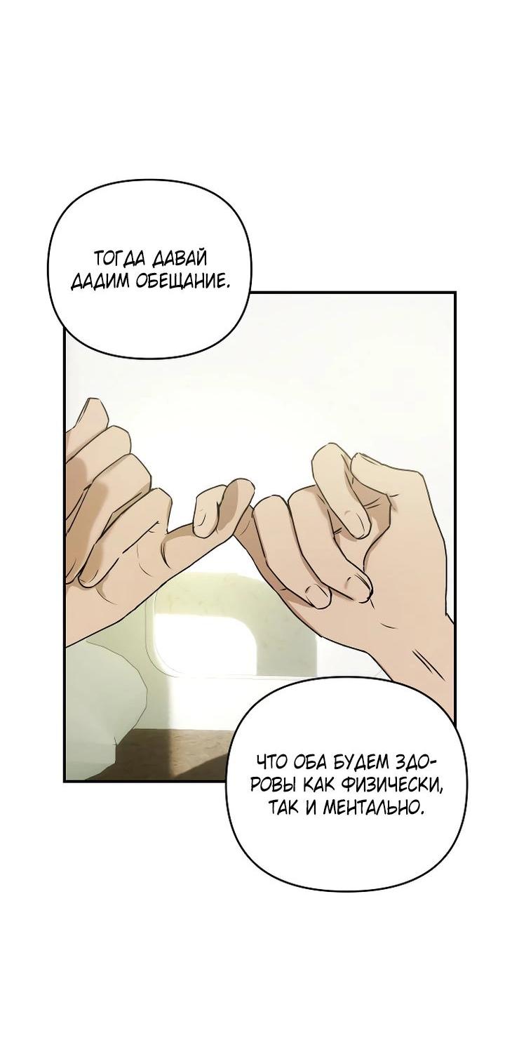 Манга Даже если я утону - Глава 49 Страница 64