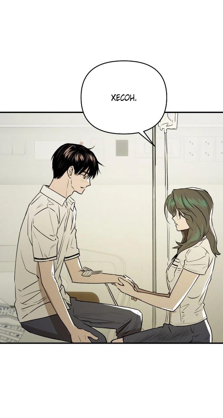 Манга Даже если я утону - Глава 49 Страница 60