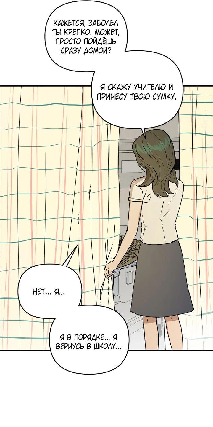 Манга Даже если я утону - Глава 49 Страница 19