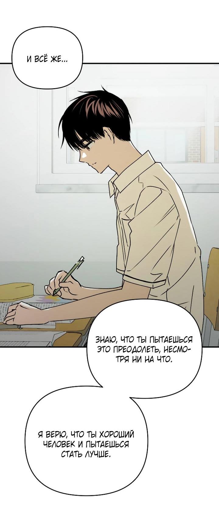 Манга Даже если я утону - Глава 49 Страница 57