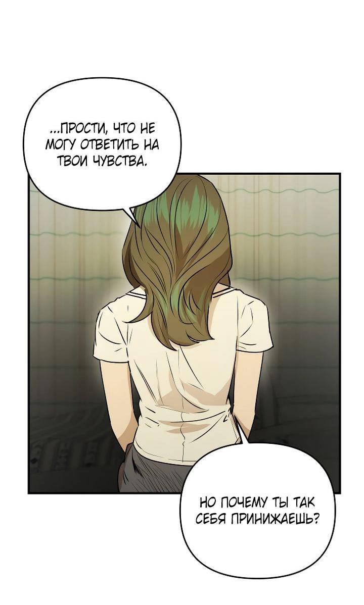 Манга Даже если я утону - Глава 49 Страница 53