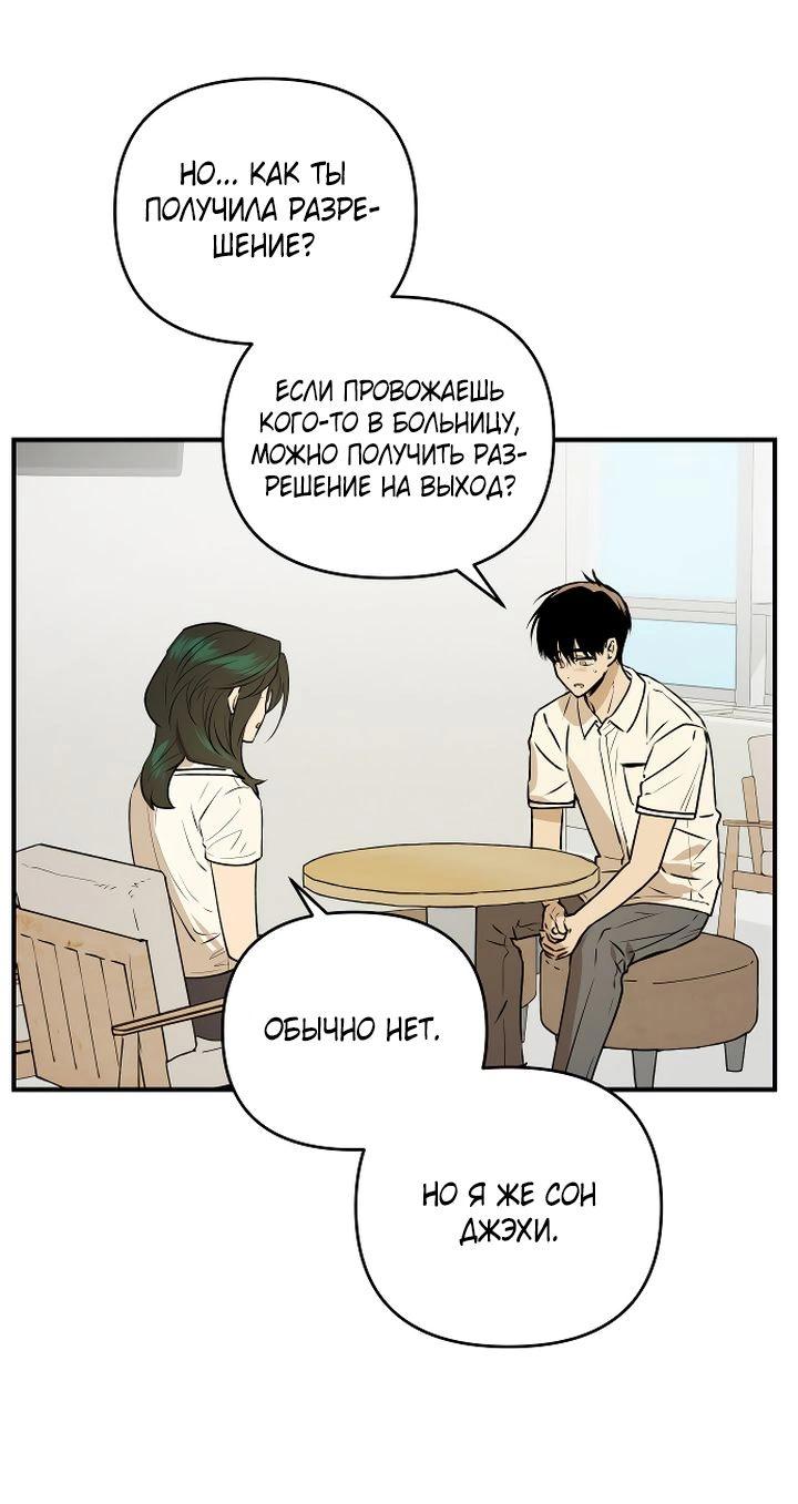 Манга Даже если я утону - Глава 49 Страница 11