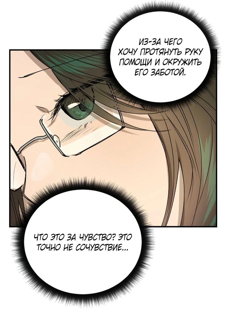 Манга Даже если я утону - Глава 49 Страница 55