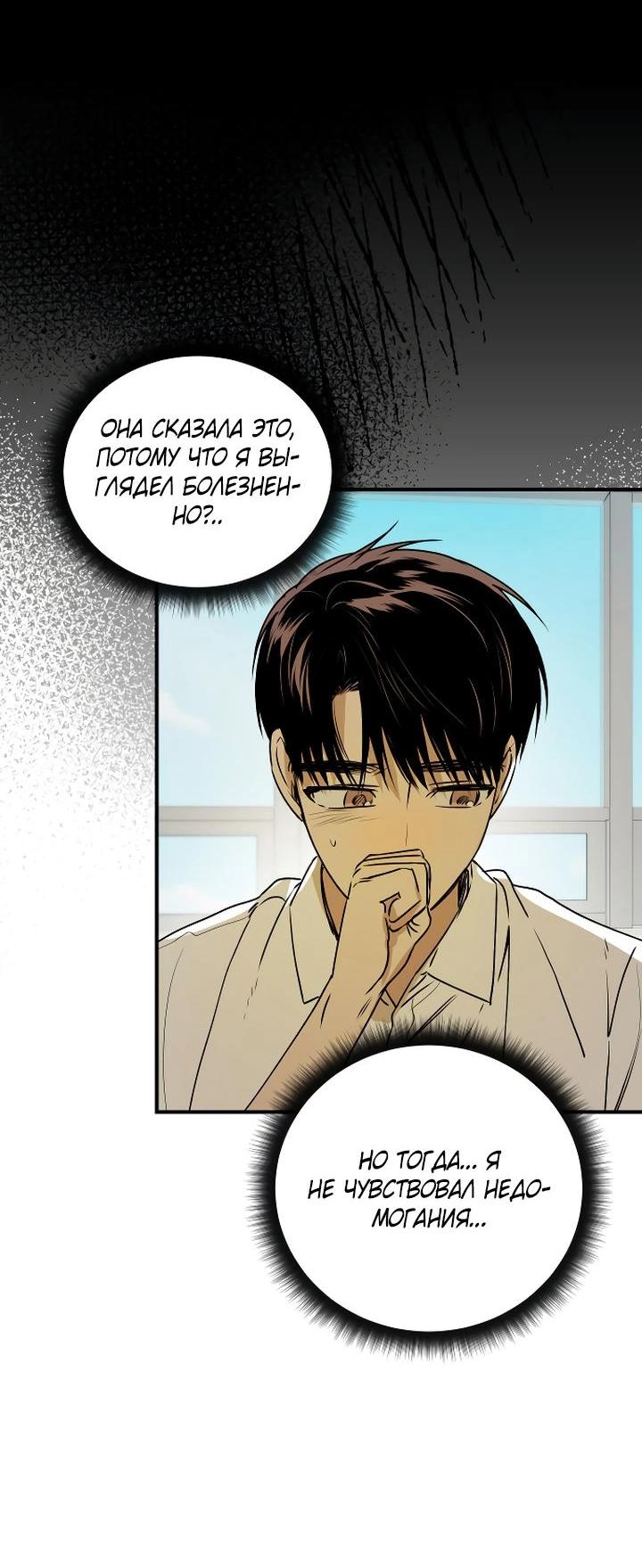 Манга Даже если я утону - Глава 49 Страница 5