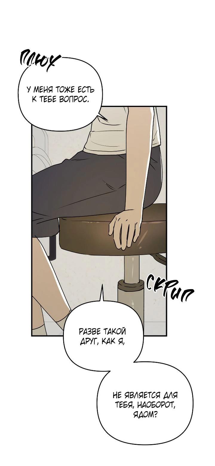 Манга Даже если я утону - Глава 49 Страница 34