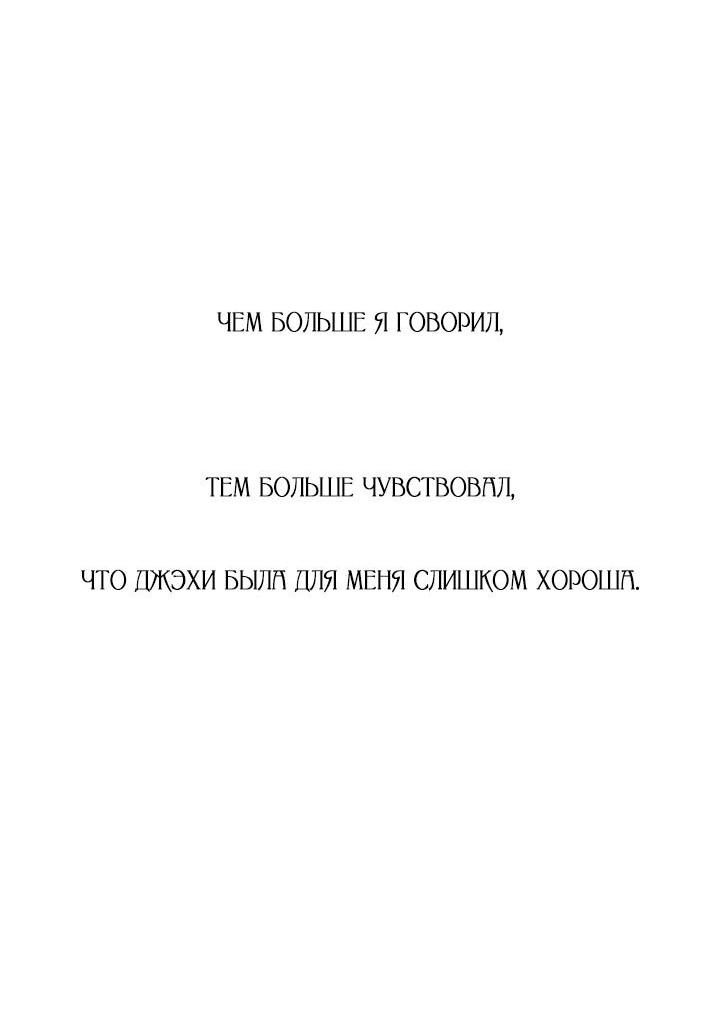 Манга Даже если я утону - Глава 49 Страница 47