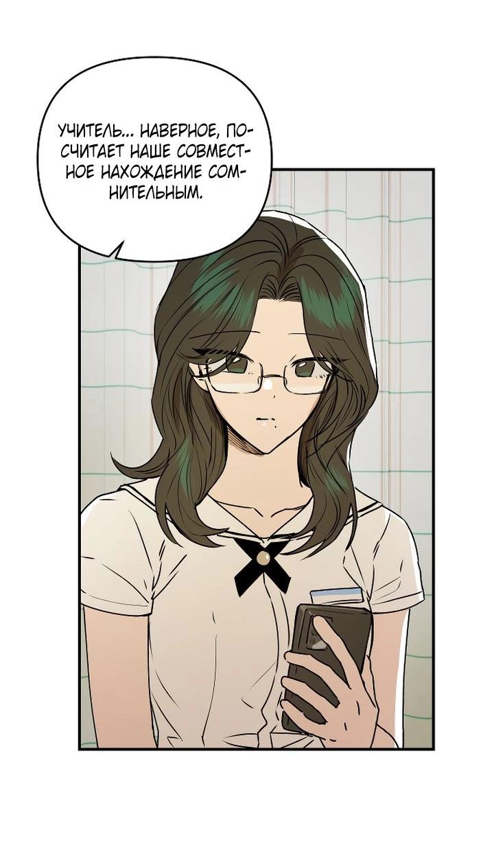 Манга Даже если я утону - Глава 49 Страница 24