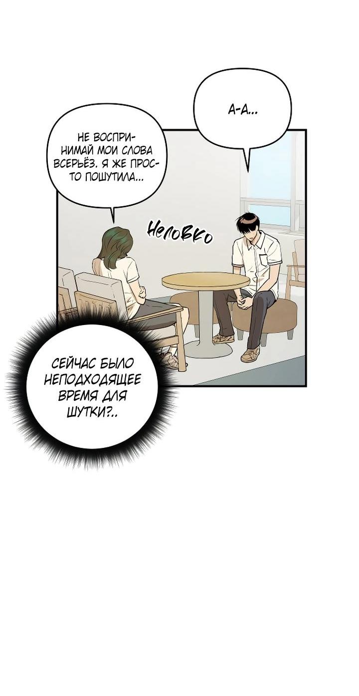 Манга Даже если я утону - Глава 49 Страница 12