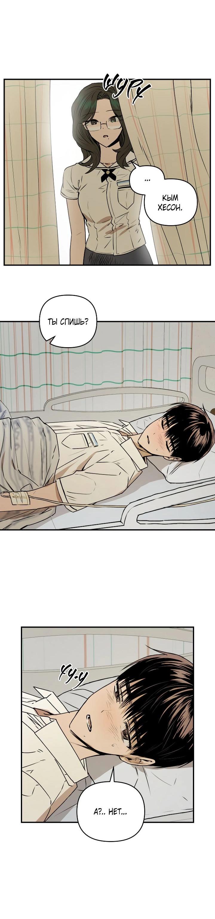 Манга Даже если я утону - Глава 49 Страница 18