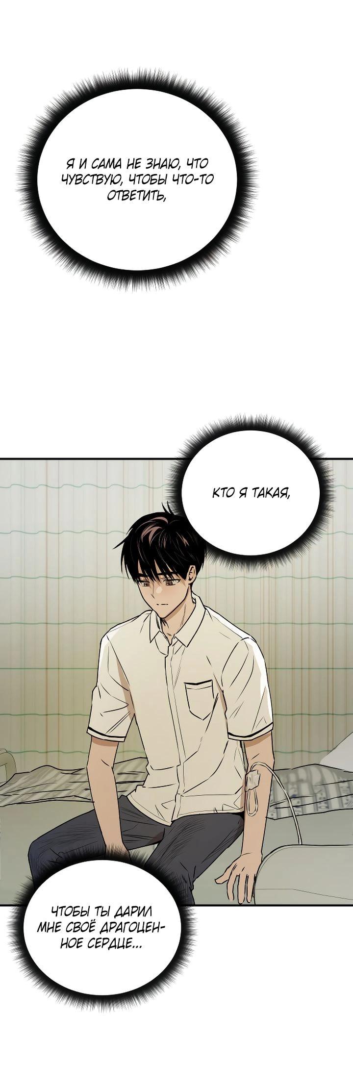 Манга Даже если я утону - Глава 49 Страница 52