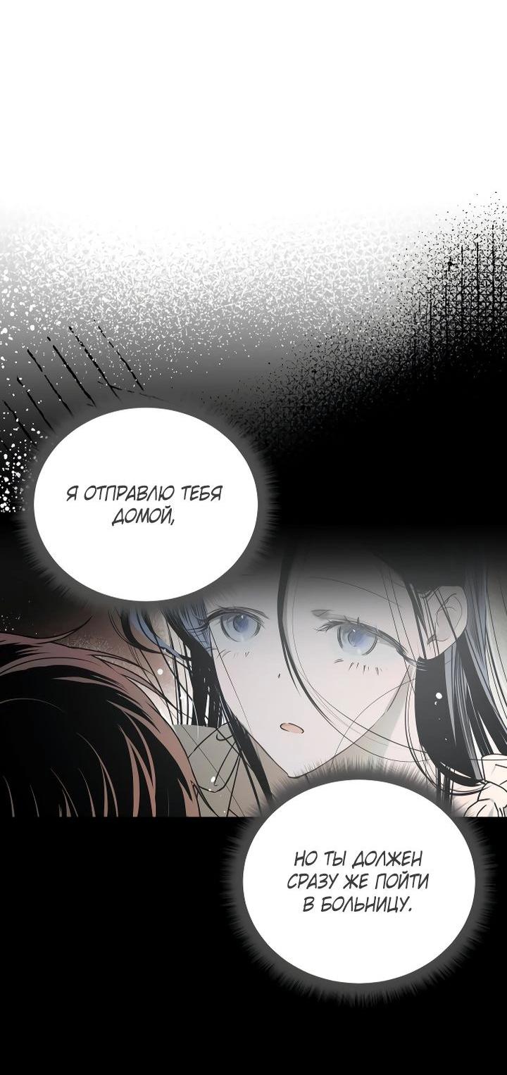 Манга Даже если я утону - Глава 49 Страница 4