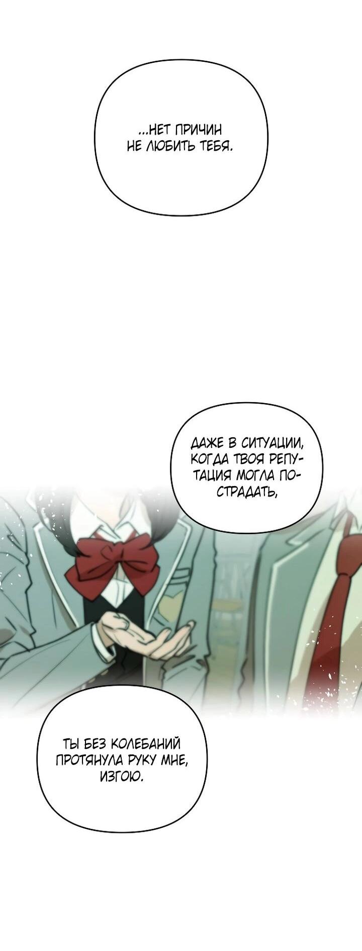 Манга Даже если я утону - Глава 49 Страница 44