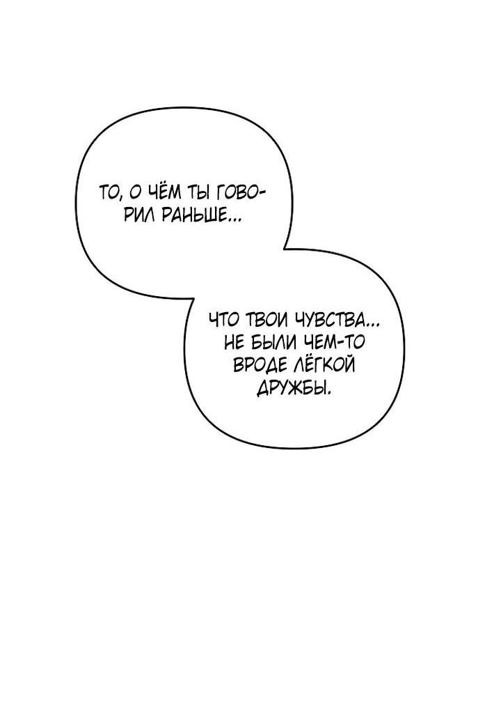 Манга Даже если я утону - Глава 49 Страница 40