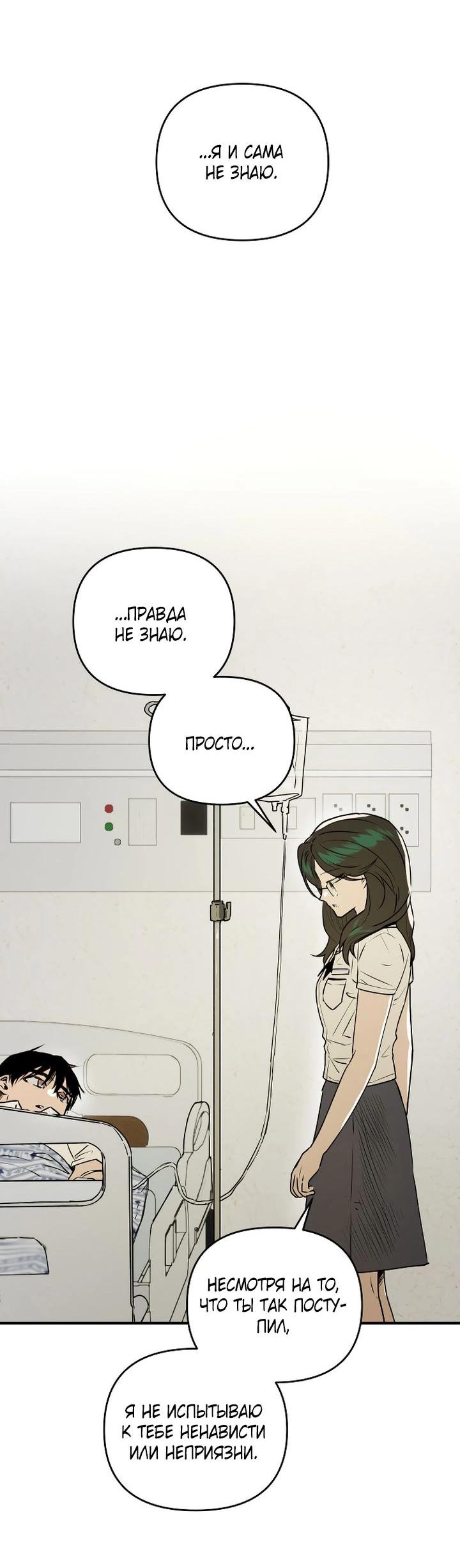 Манга Даже если я утону - Глава 49 Страница 31