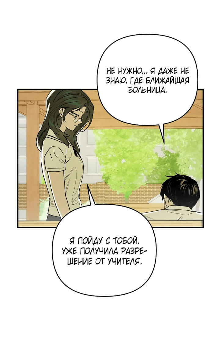 Манга Даже если я утону - Глава 48 Страница 72