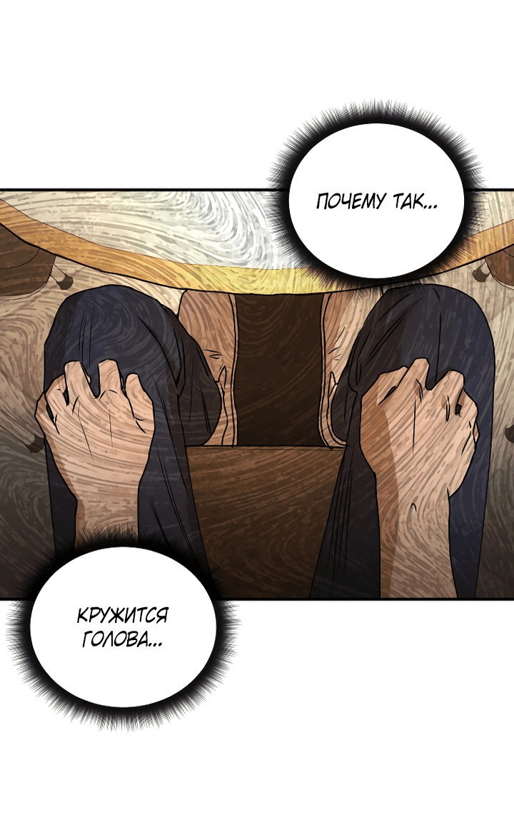 Манга Даже если я утону - Глава 48 Страница 41