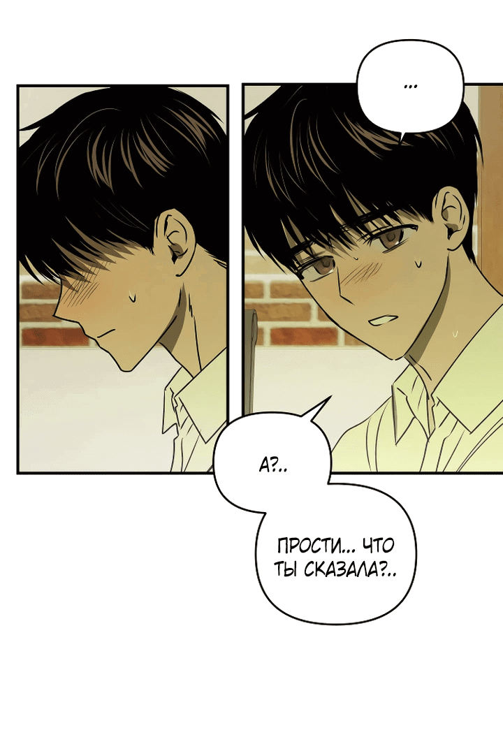 Манга Даже если я утону - Глава 48 Страница 64