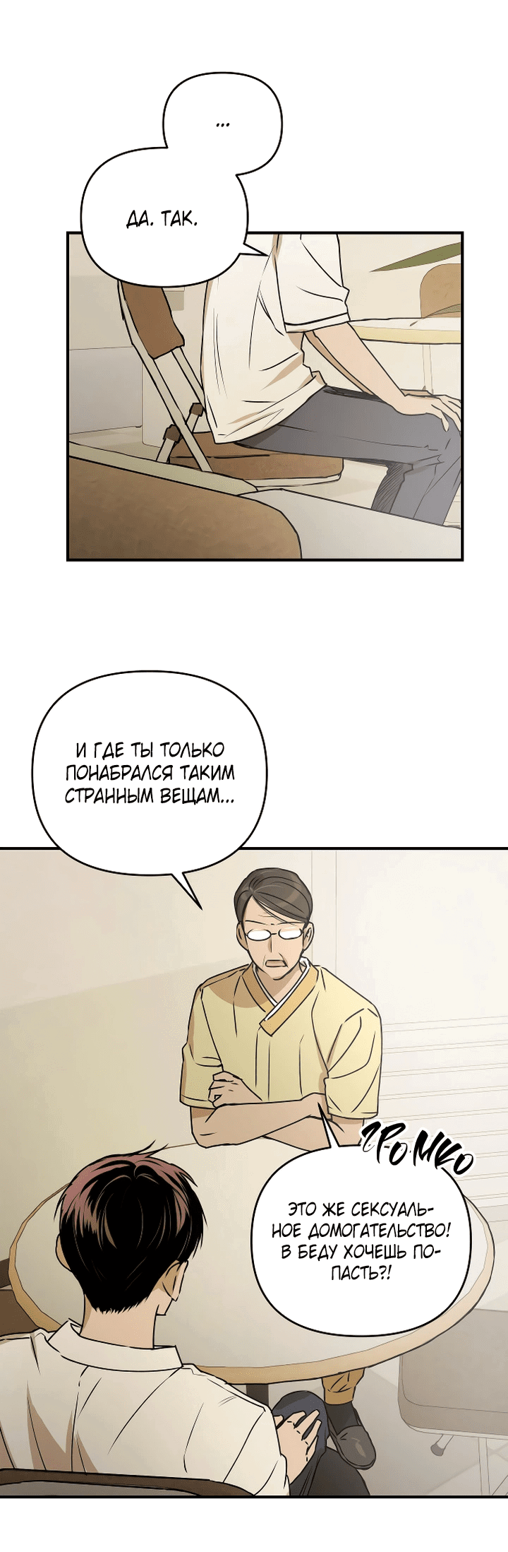 Манга Даже если я утону - Глава 48 Страница 34