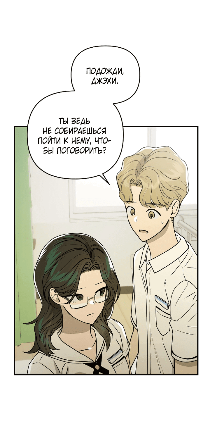Манга Даже если я утону - Глава 48 Страница 50