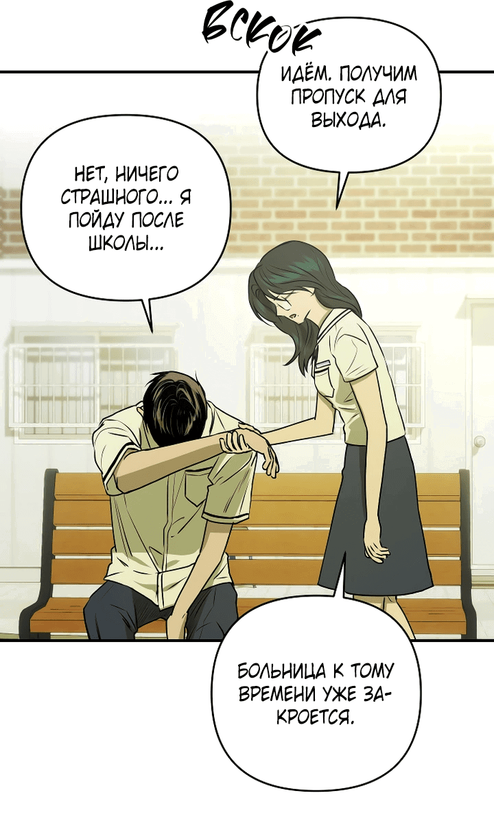 Манга Даже если я утону - Глава 48 Страница 68