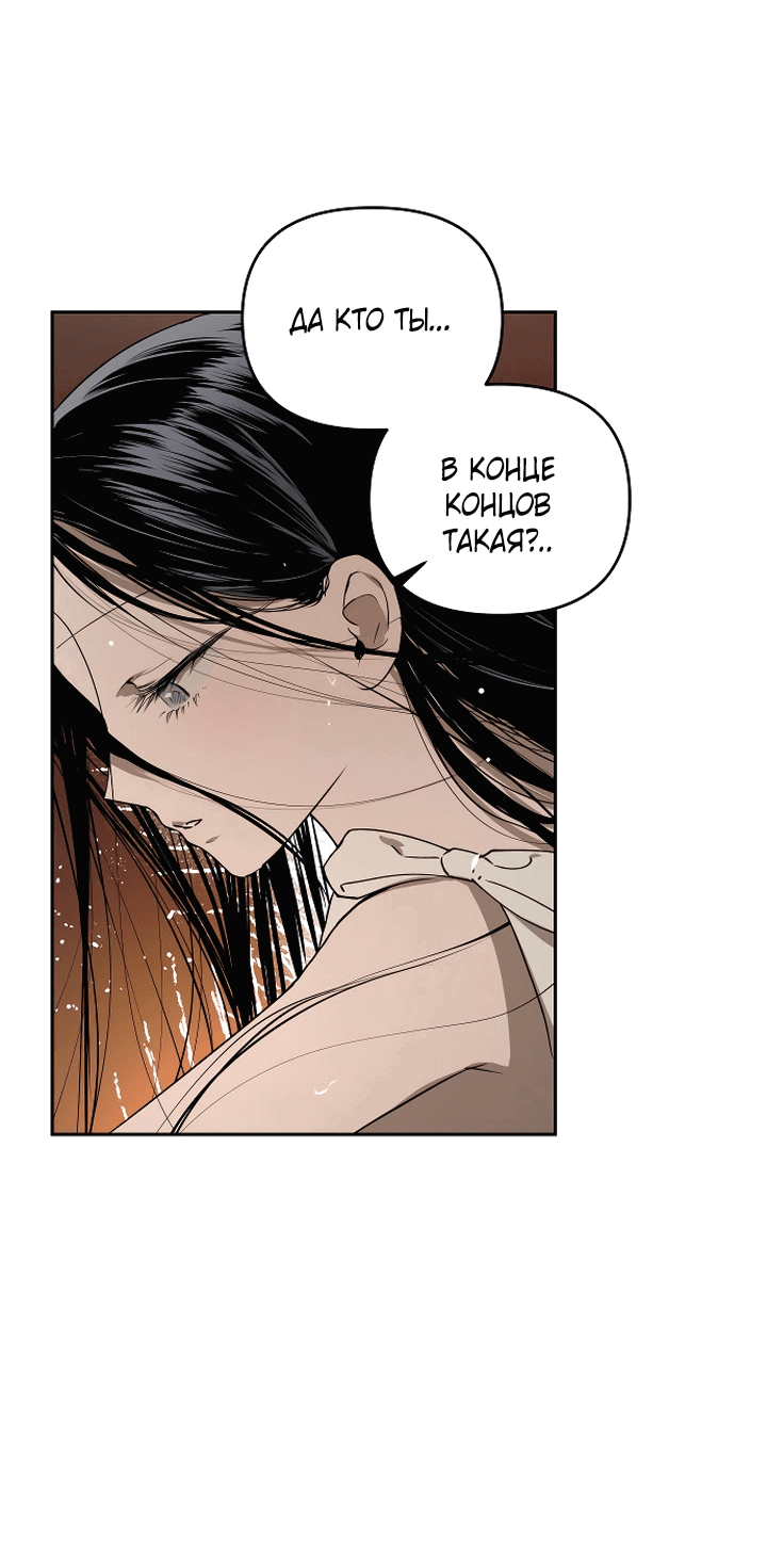 Манга Даже если я утону - Глава 48 Страница 3