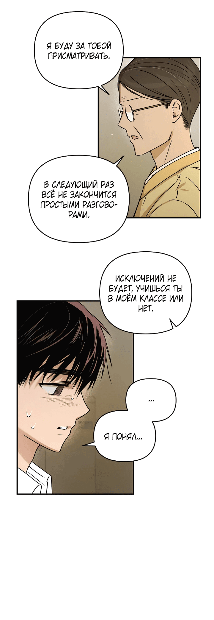 Манга Даже если я утону - Глава 48 Страница 43