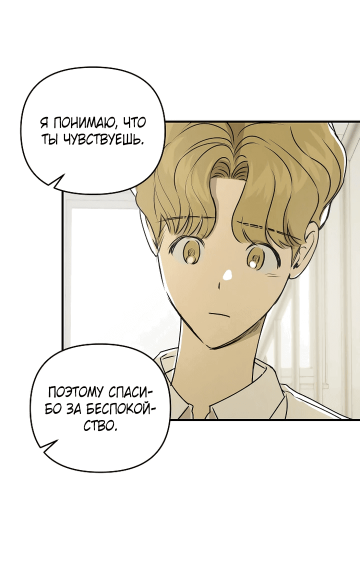 Манга Даже если я утону - Глава 48 Страница 52