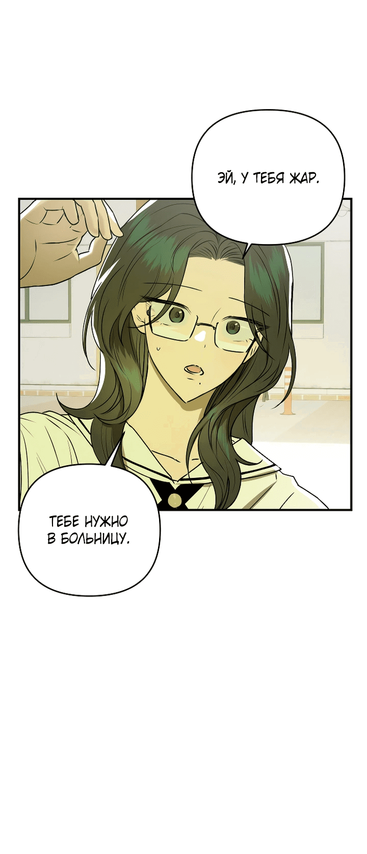 Манга Даже если я утону - Глава 48 Страница 67