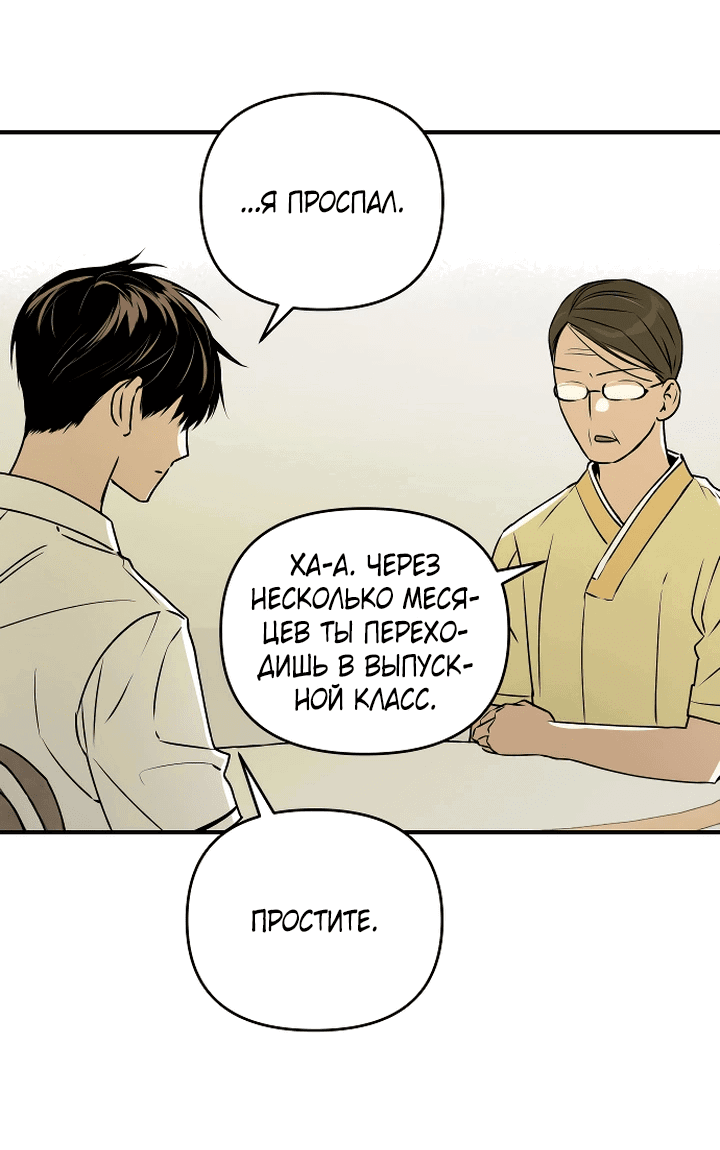 Манга Даже если я утону - Глава 48 Страница 31