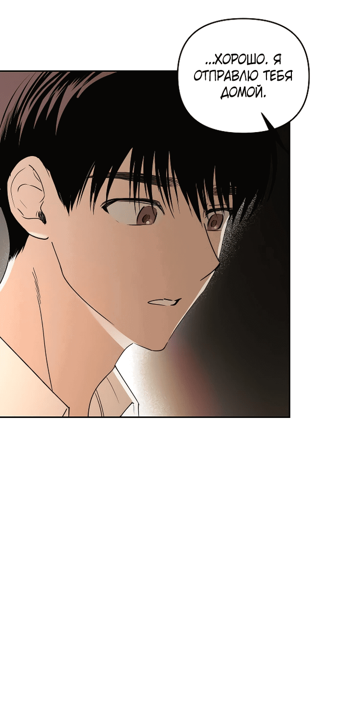 Манга Даже если я утону - Глава 48 Страница 9