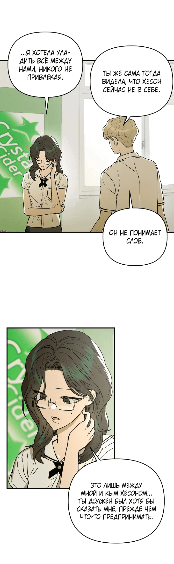 Манга Даже если я утону - Глава 48 Страница 47