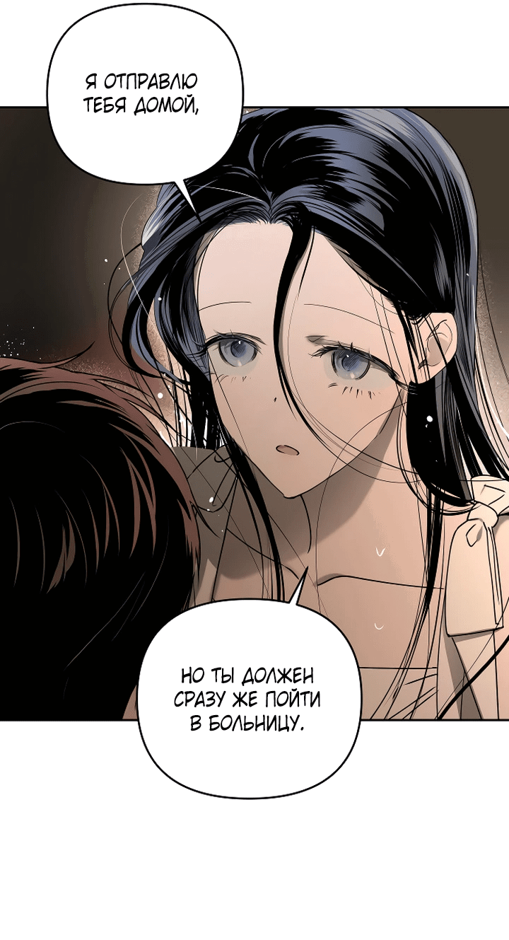 Манга Даже если я утону - Глава 48 Страница 10
