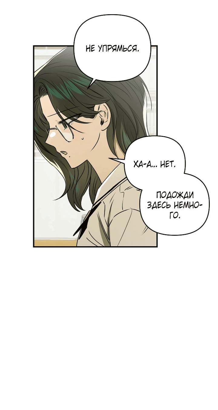 Манга Даже если я утону - Глава 48 Страница 69