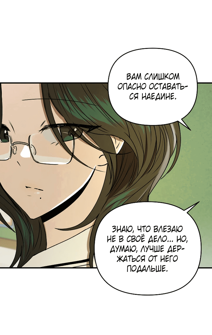 Манга Даже если я утону - Глава 48 Страница 51