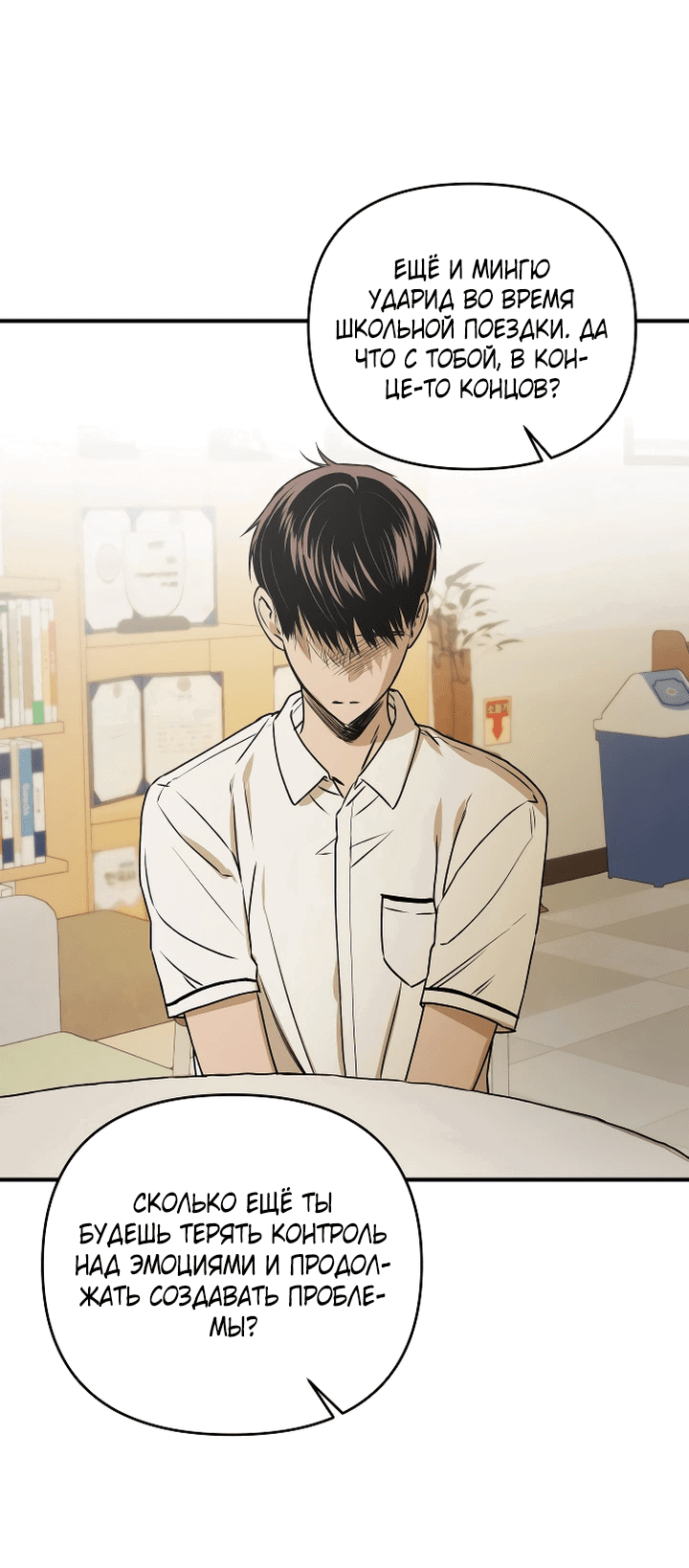 Манга Даже если я утону - Глава 48 Страница 40