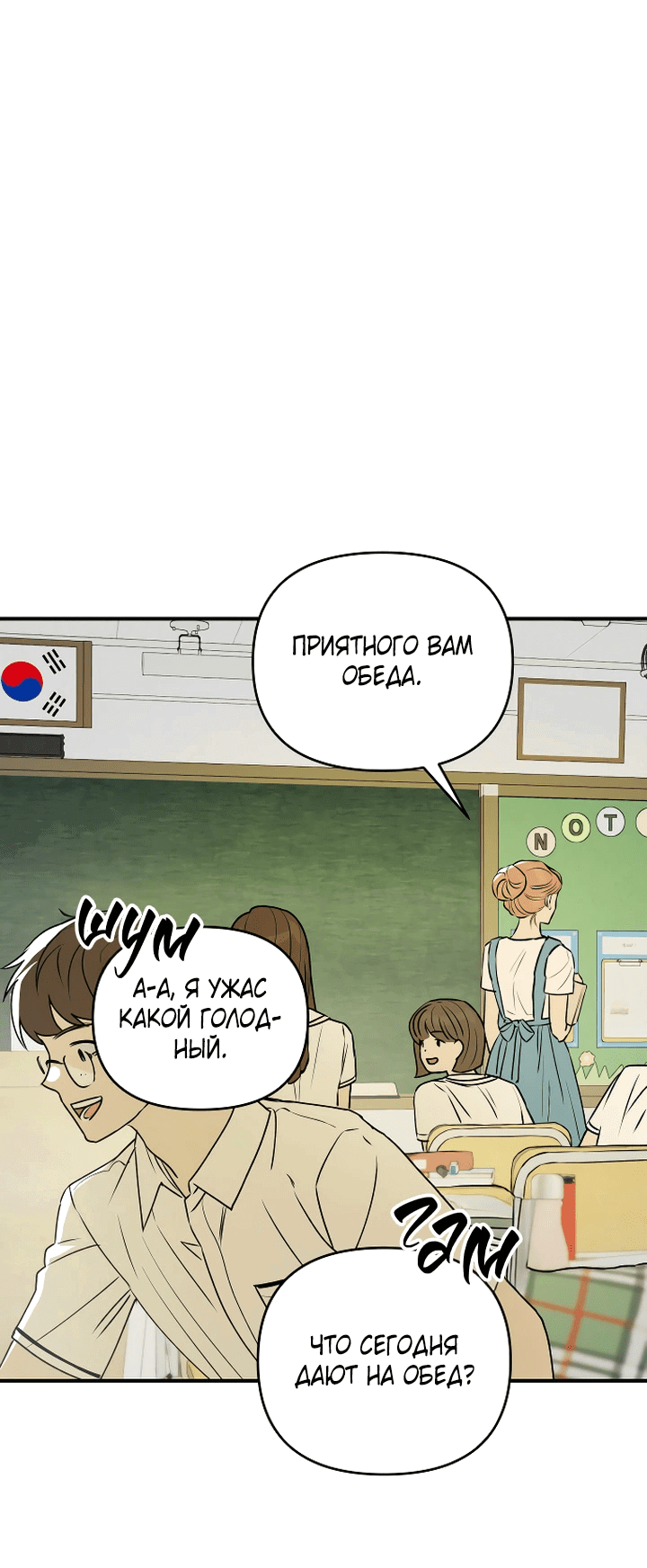 Манга Даже если я утону - Глава 48 Страница 55